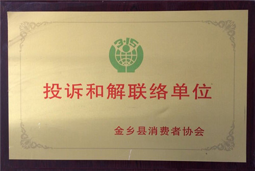 荣誉资质
